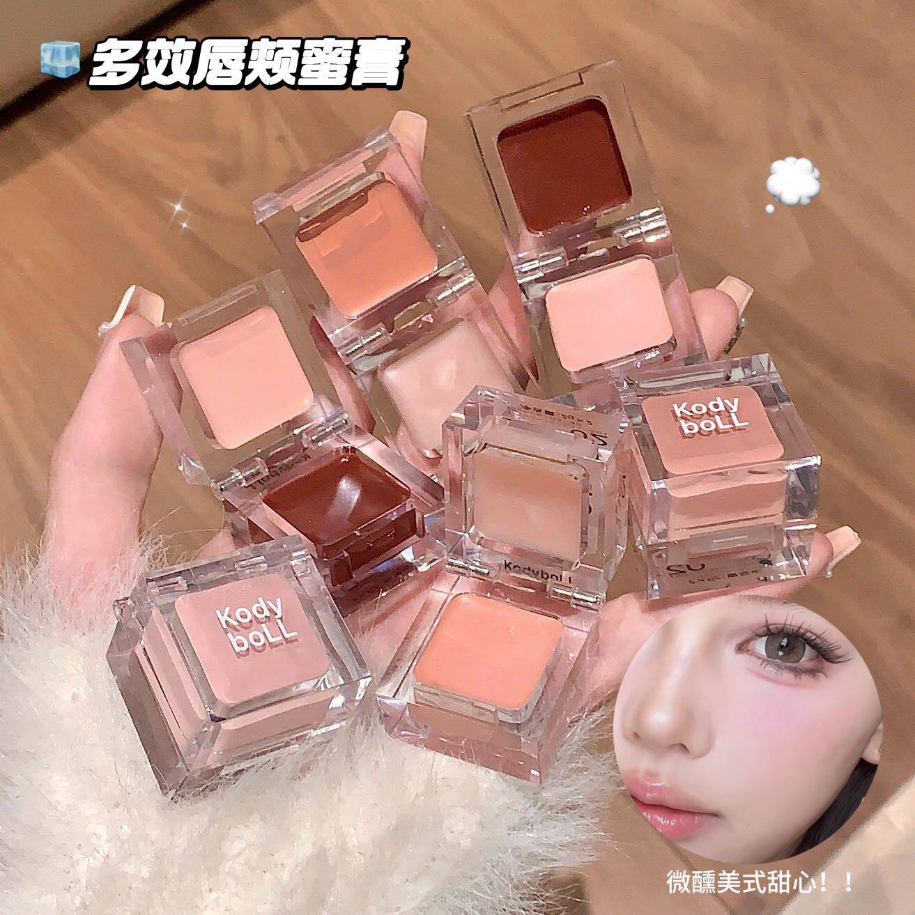 新款推荐kodyboll多效唇颊蜜膏哑光水光贴肤小冰块韩系美妆水光