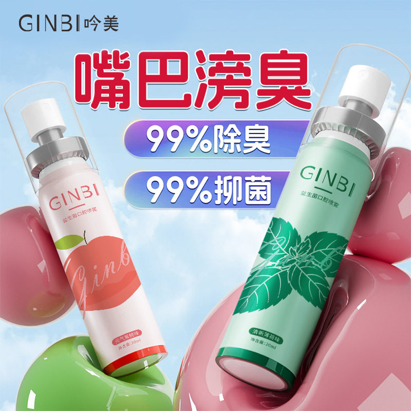新款推荐益生菌口腔清新喷雾清新口气随身携带持久留香口喷口腔