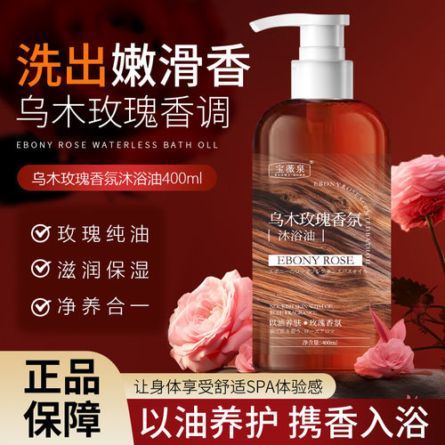 李佳琪推荐乌木玫瑰沐浴油以油养肤持久留香香氛深层清洁