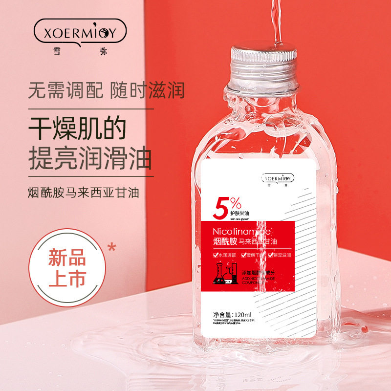 新款推荐雪弥烟酰胺马来西亚甘油面部滋润全身补水保湿护肤甘油