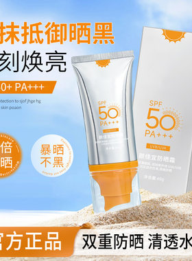 新款推荐颜佳宜美白防晒乳清爽不油腻水润防水防汗养肤耐晒防晒乳
