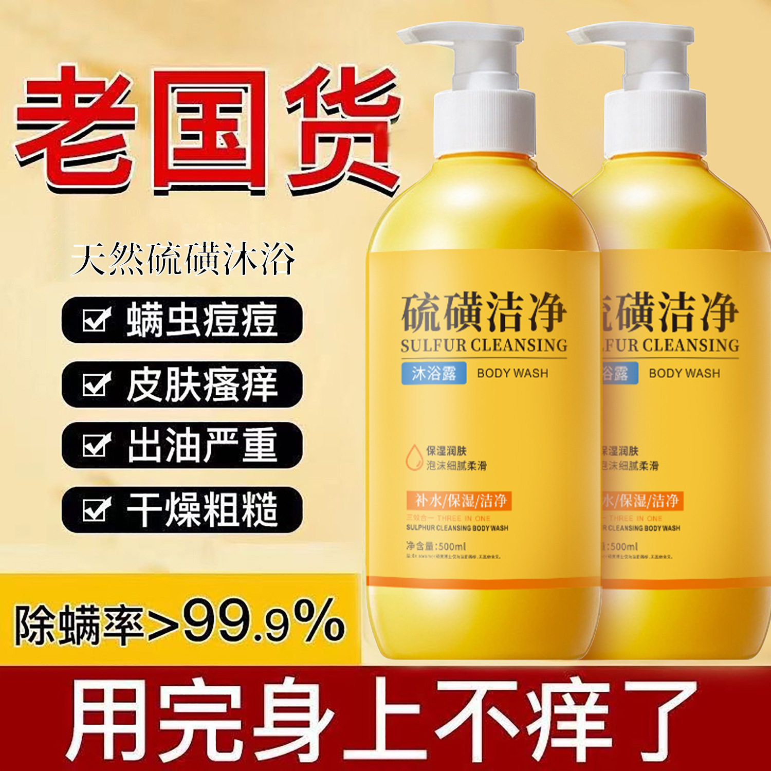 新款推荐硕美博士硫磺除螨沐浴露男士清洁沐浴液控油香氛皂液