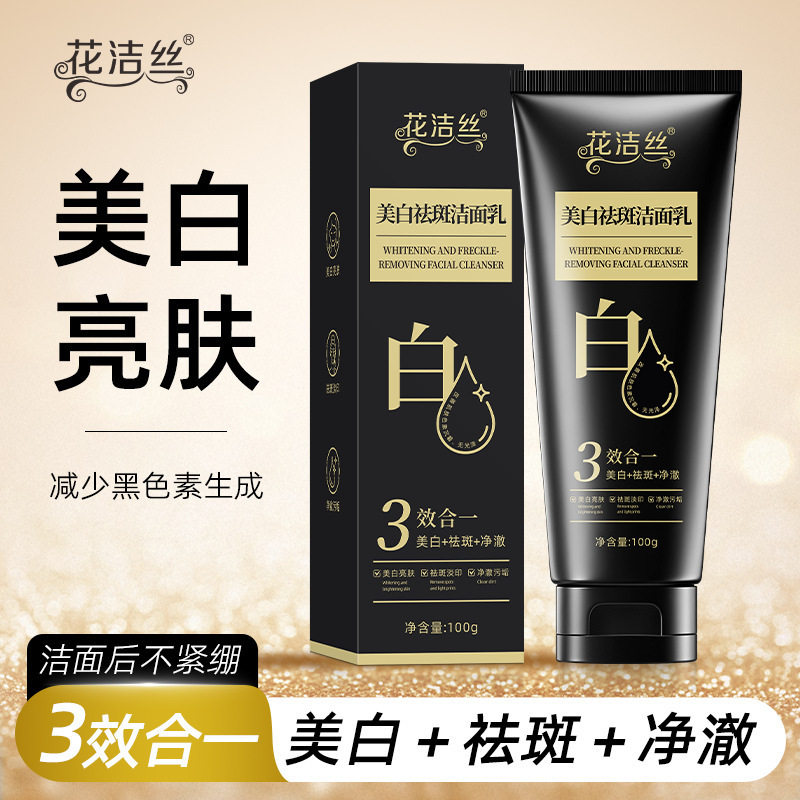 李佳琪推荐美白祛斑洁面乳补水保湿深层清洁提亮肤色改善暗沉控油