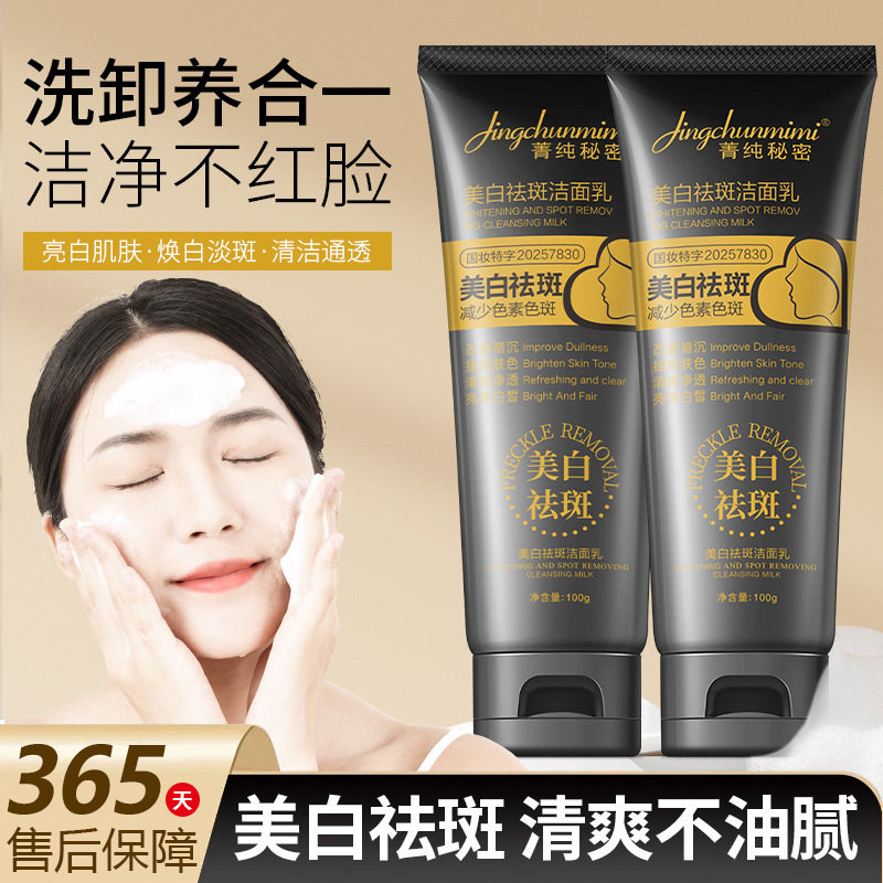 李佳琪推荐控油洁面乳补水保湿秘密温和烟酰胺清洁美白祛斑氨基酸