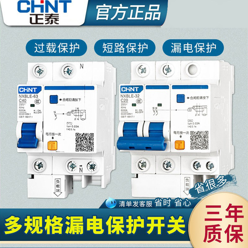 正泰空气开关带漏电保护器带2p空开断路器220v漏保32a家用63aNXB