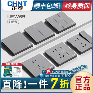 正泰开关插座面板家用官方旗舰店86型墙壁暗装多孔灰色一开五孔6r