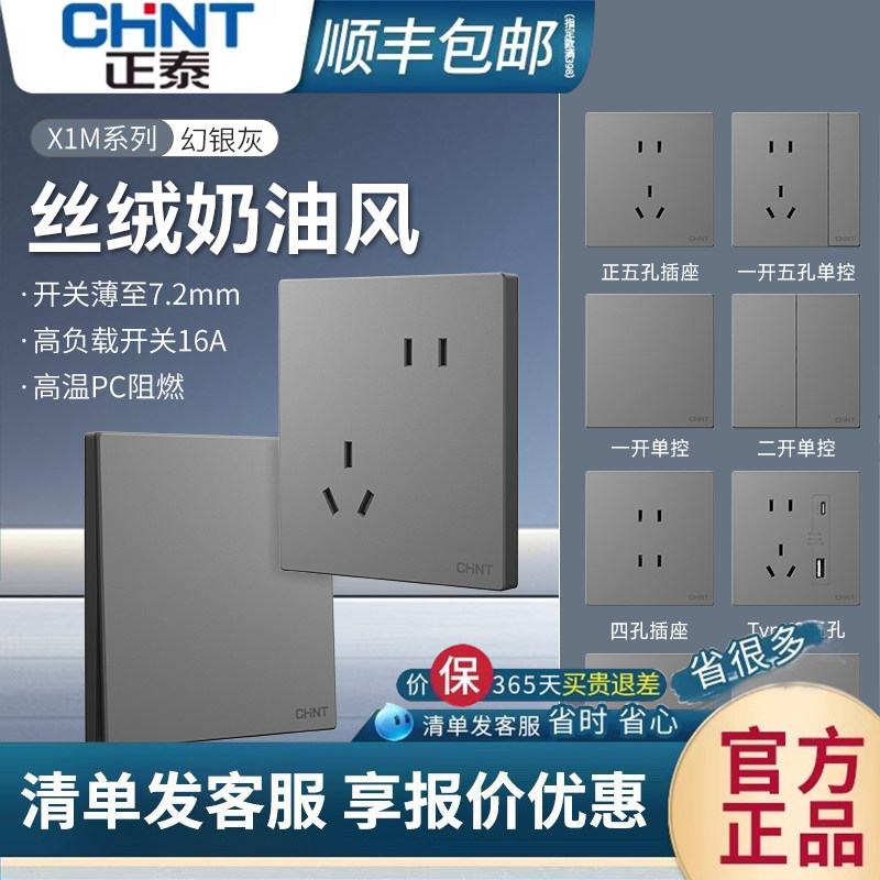 正泰开关插座面板官方旗舰店86型暗装墙壁超薄灰色一开五孔插座,电子/电工,电源插座,淘宝优惠券,粉丝福利购,淘宝优惠卷
