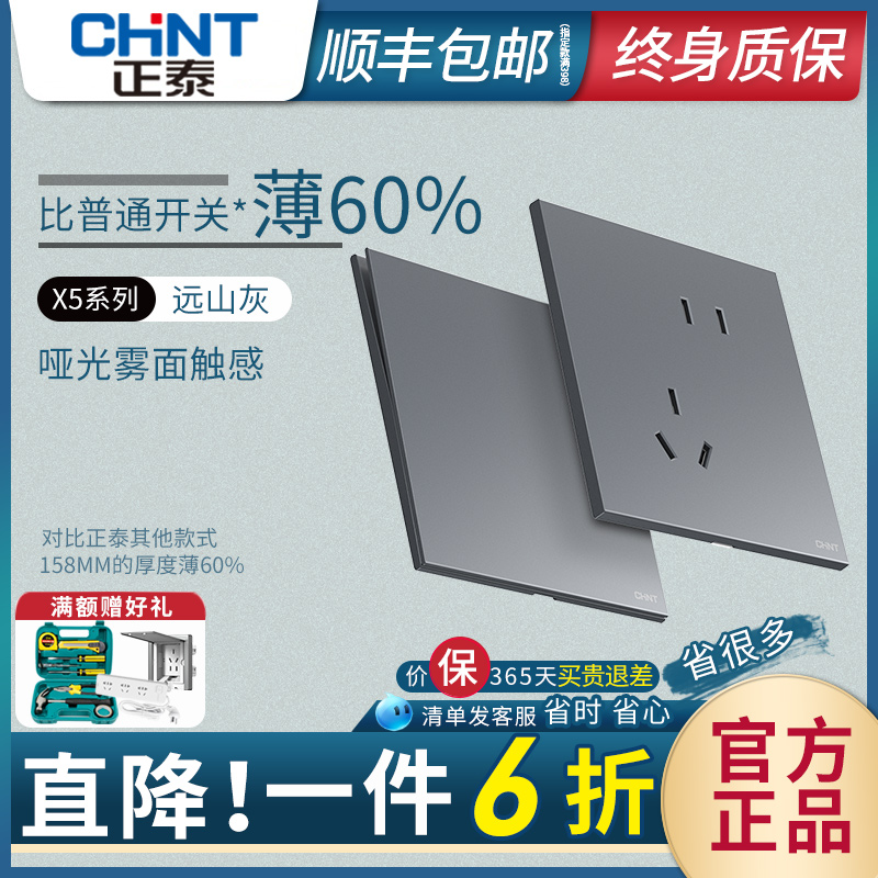 CHNT/正泰开关插座暗装远山灰