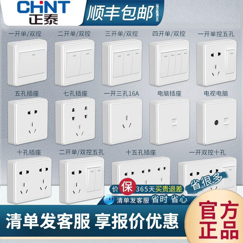 正泰开关插座明装五孔三孔16A家用墙壁空调多控明线明盒电源面板