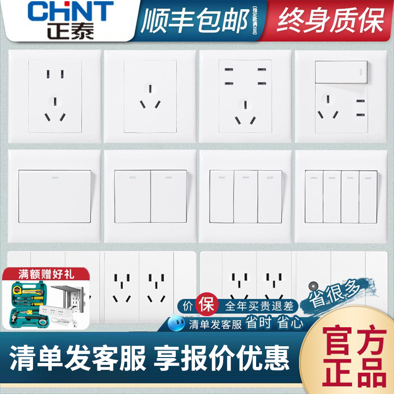 正泰开关插座面板家用86型一开带五孔多孔暗装墙壁三孔16a雅白斜5