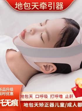 大人儿童地包天牵引器口呼吸头套