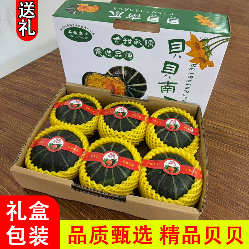 【礼盒装】贝贝南瓜正宗板栗味惠和老南瓜粉糯宝宝辅食蔬菜5斤装