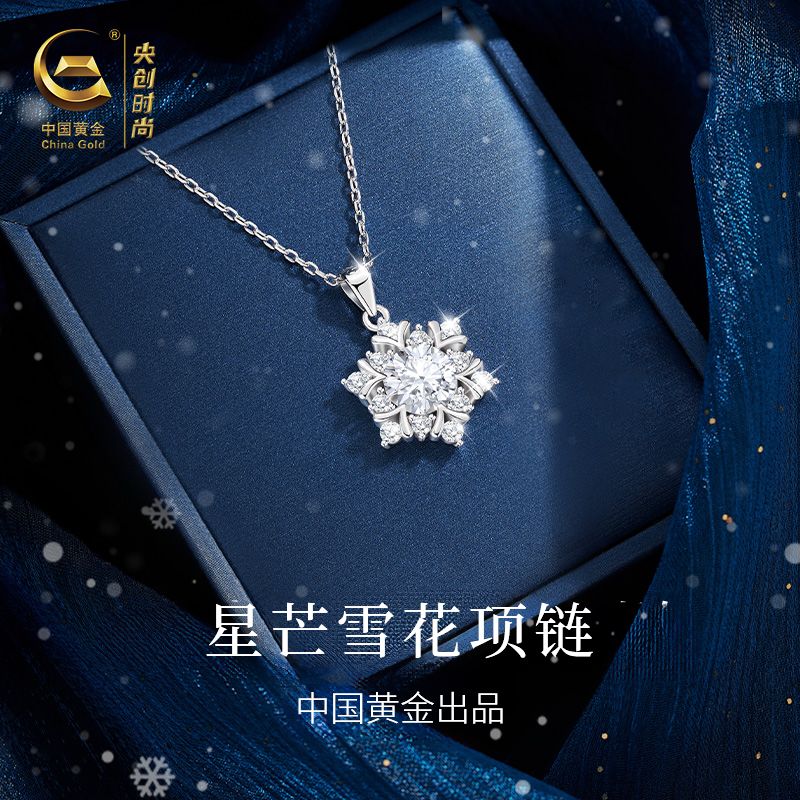 中国黄金央创雪花纯银项链女款秋冬圣诞礼物生日礼物送女朋友S925