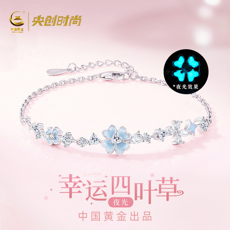 中国黄金央创四叶草纯银手链女生女士款2026生日礼物送女朋友S999