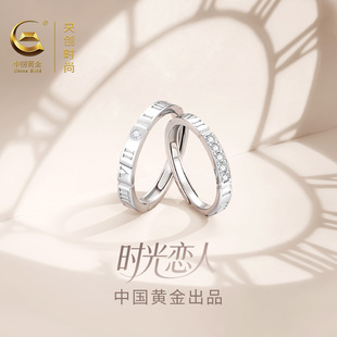 中国黄金央创时光恋人对戒情侣戒指纯银一对高级跨年新年礼物足银