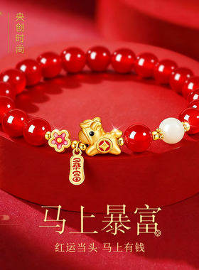 2026马年本命年手链本命年礼物