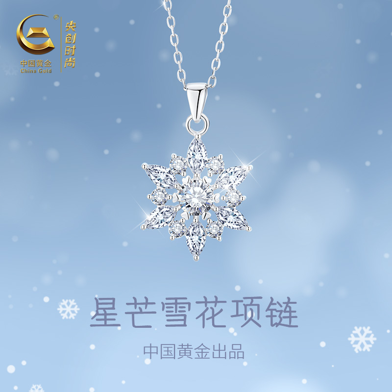 中国黄金央创雪花纯银项链女款秋冬圣诞礼物生日礼物送女朋友S925