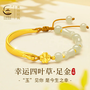 中国黄金央创四叶草手镯黄金手链女足金和田玉情人节新年礼物女生