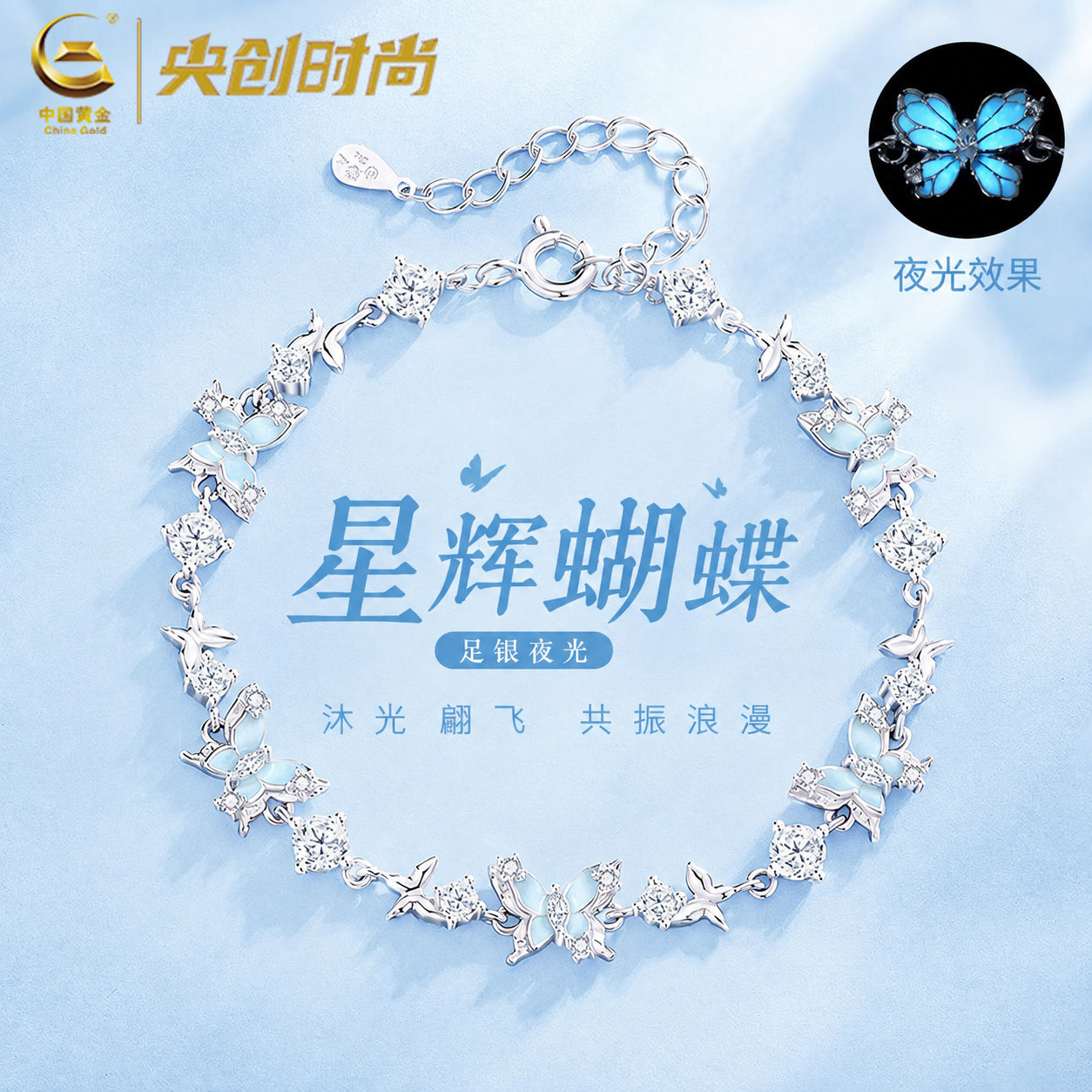 【中国黄金】足银蝴蝶手链精致图片