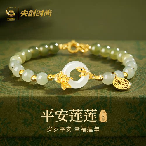 【中国黄金】和田玉手链送妈妈