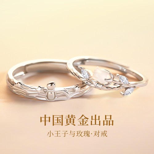 中国黄金纯银情侣戒指送女友对戒