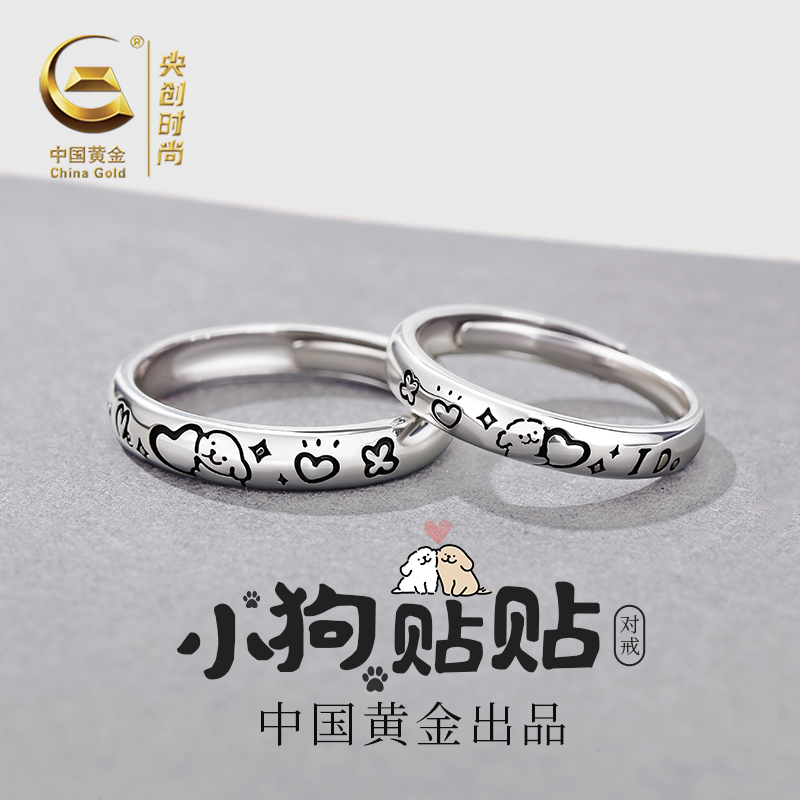 【中国黄金】足银戒指情侣对戒款