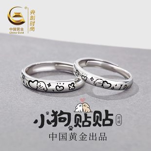 中国黄金央创纯银线条小狗戒指情侣对戒生日跨年礼物送男女友足银