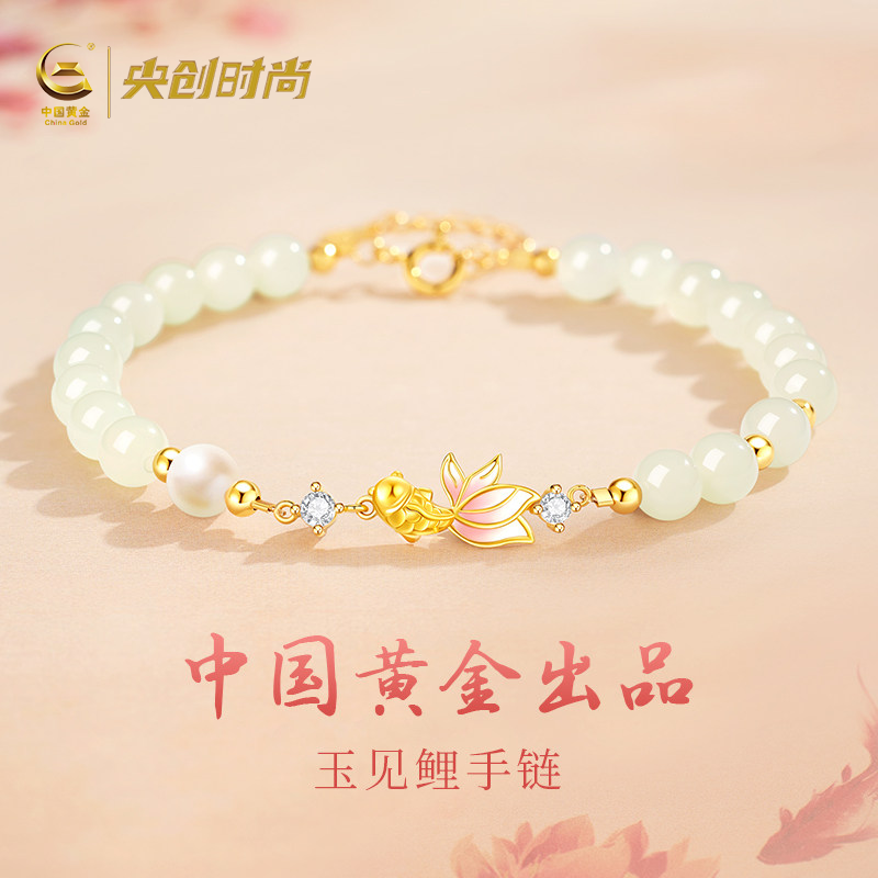 中国黄金央创锦鲤和田玉银手链女款手串珍珠生日礼物送女朋友S925