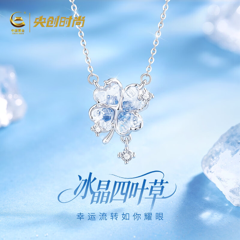 中国黄金央创时尚四叶草银项链女款纯女生日七夕礼物送女朋友S925