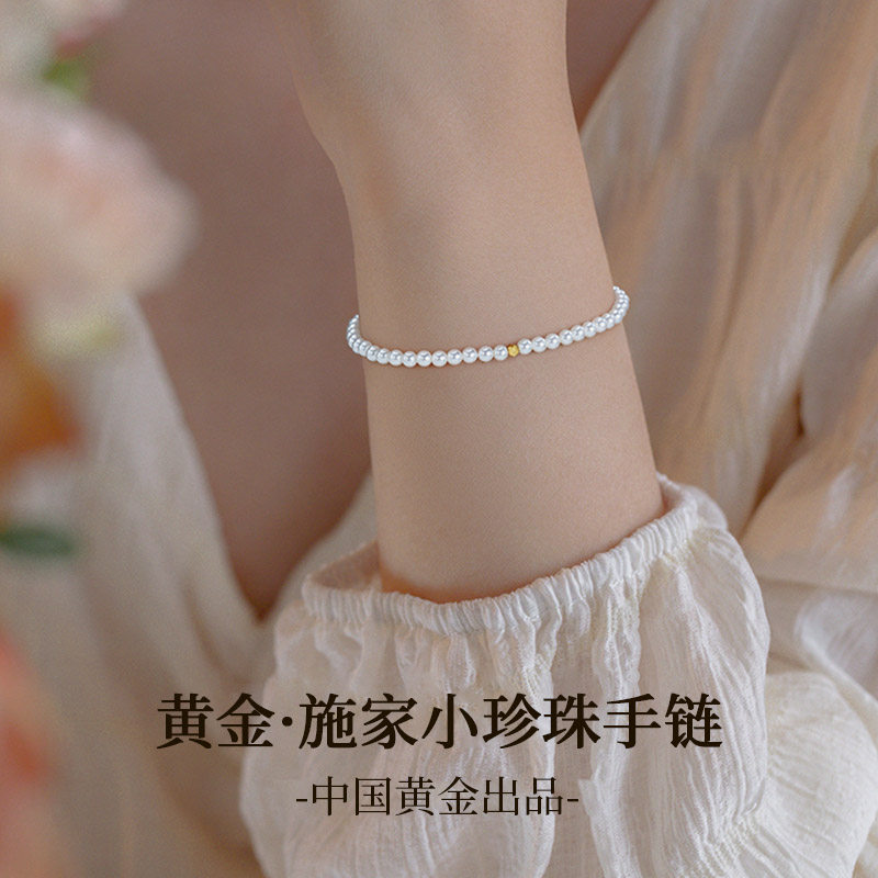 中国黄金央创施家黄金珍珠手链女2023新款小众设计紧致转运珠手串怎么样,好用不?