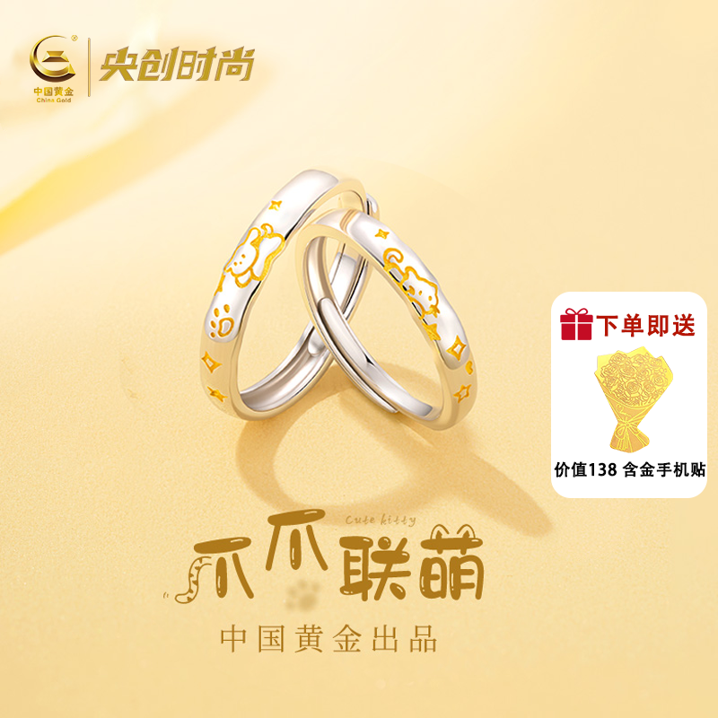 中国黄金央创情侣对戒指银一对可爱纯生日礼物送女朋友男朋友s925