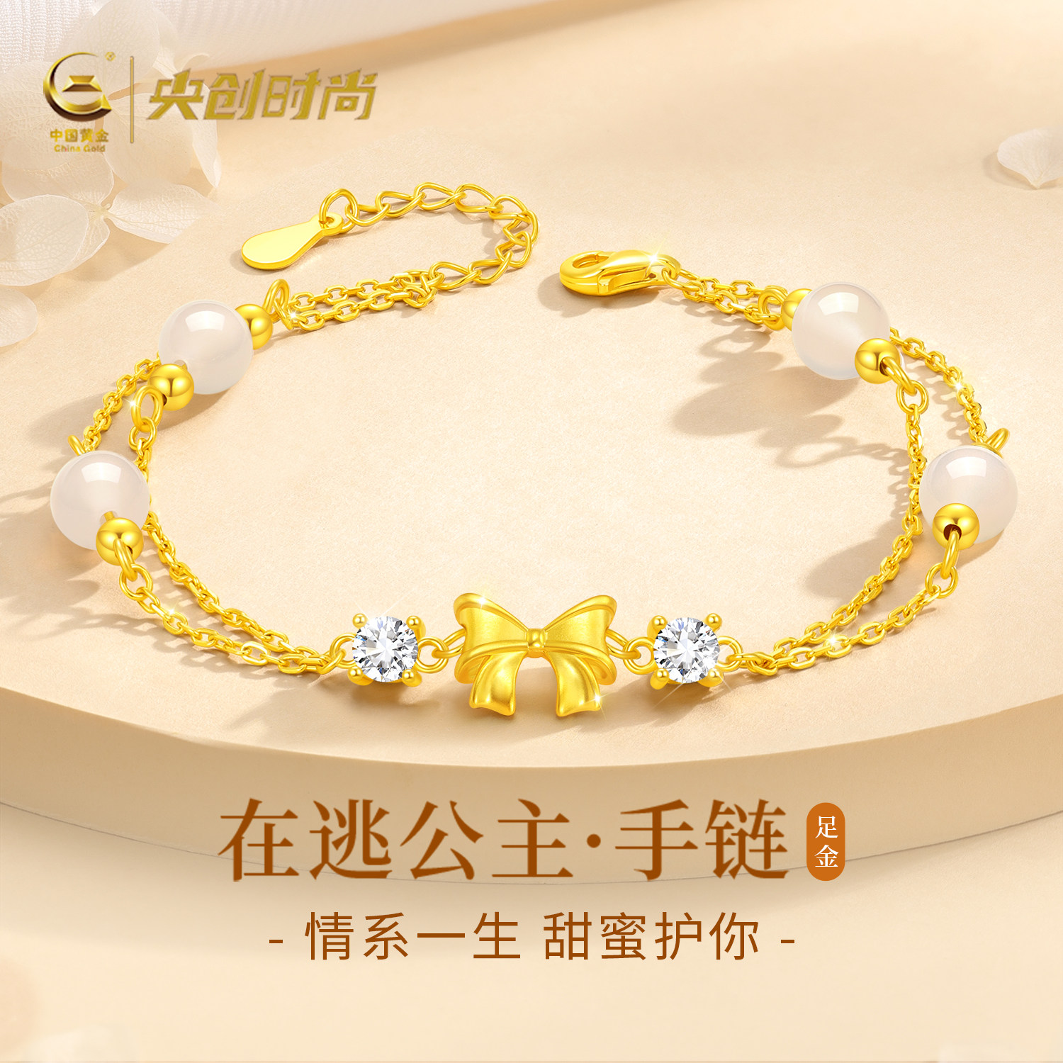 中国黄金央创在逃公主黄金手链女足金金饰首饰生日礼物送女友S925