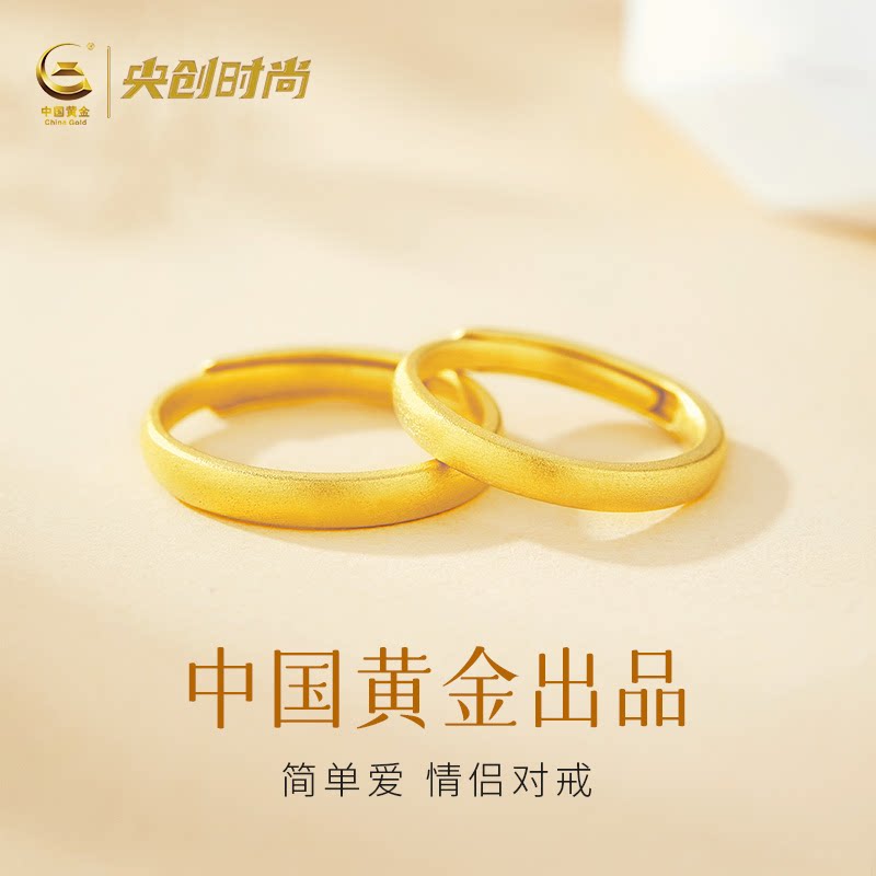 【中国黄金】素圈情侣对戒图片