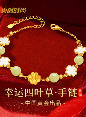 中国黄金足金四叶草手链生日礼物