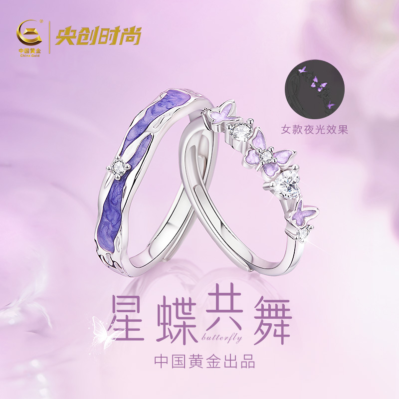 中国黄金央创纯银蝴蝶戒指情侣对戒情侣款生日礼物送男女朋友S999