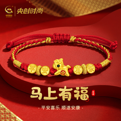 中国黄金出品本命年红绳手链