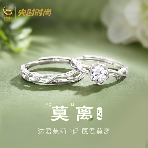 「送君茉莉，愿君莫离」情侣对戒
