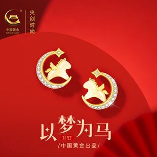 中国黄金央创马年本命年耳钉女耳饰本命年礼物属马吉祥佩戴物S925