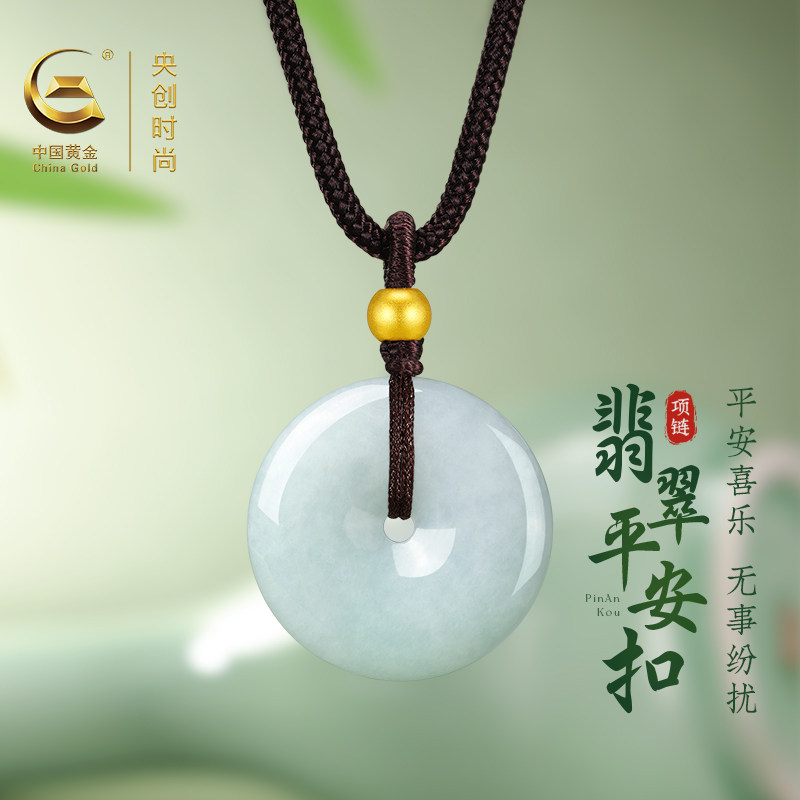中国黄金央创黄金平安扣挂绳女士足金吊坠翡翠项链饰品情人节礼物