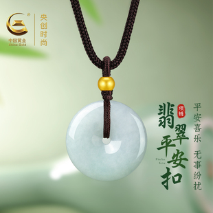 中国黄金央创黄金平安扣挂绳女士足金吊坠翡翠项链饰品情人节礼物