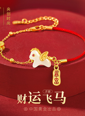 中国黄金马年本命年手链红手绳