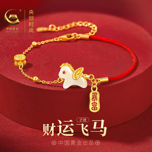 中国黄金央创2026马年本命年手链红手绳女吉祥佩戴物新年礼物S925