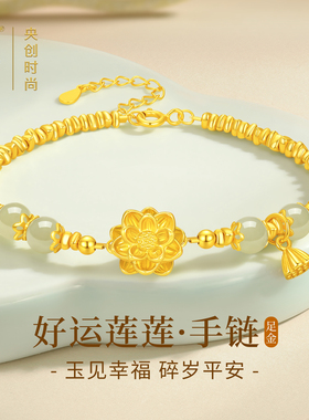 999足金和田玉黄金手链女