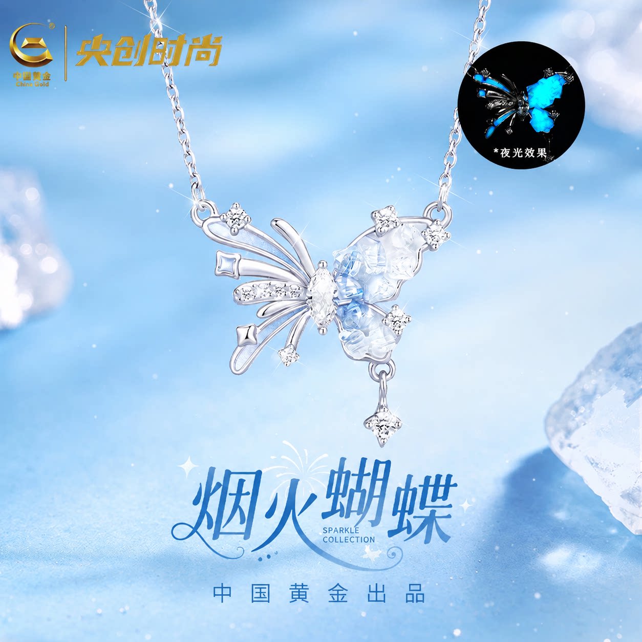 中国黄金央创蝴蝶银项链女款轻奢小众生日七夕礼物送女友S925立锆