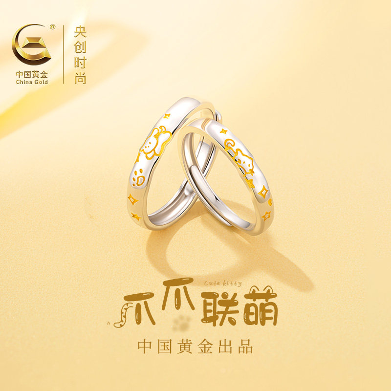 中国黄金央创情侣对戒指纯银可调节可爱生日礼物送女友男友s925