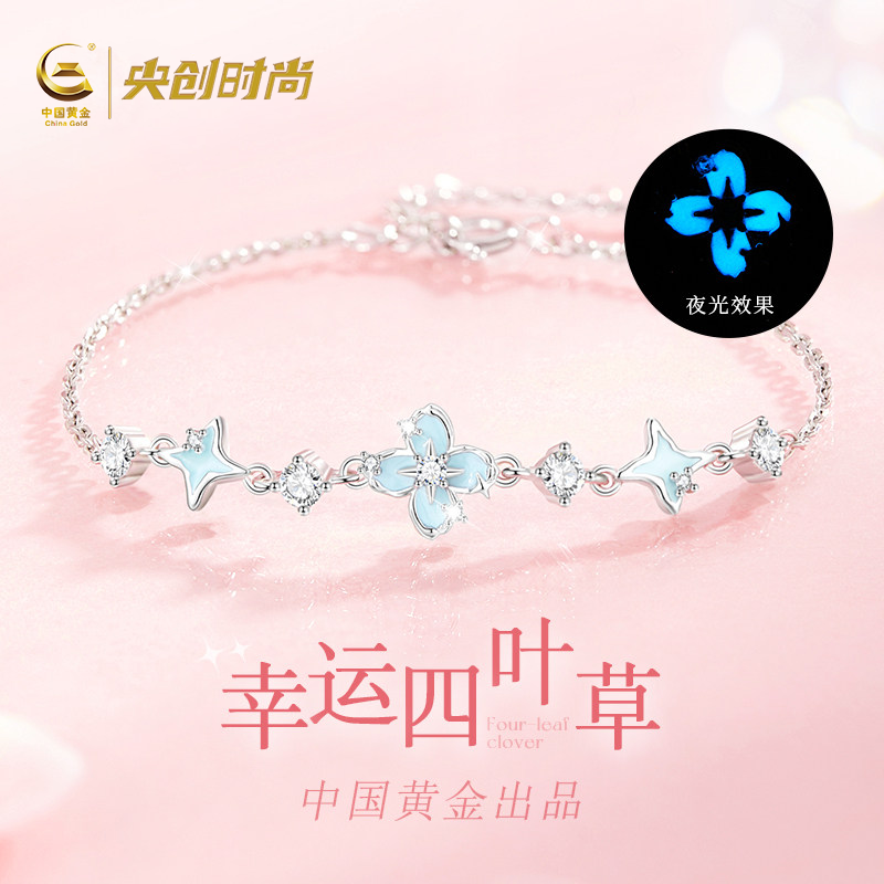 中国黄金央创夜光纯银四叶草手链女生女款生日礼物送女友999足银