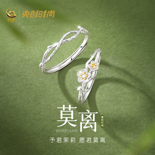 【中国黄金】纯银戒指情侣对戒