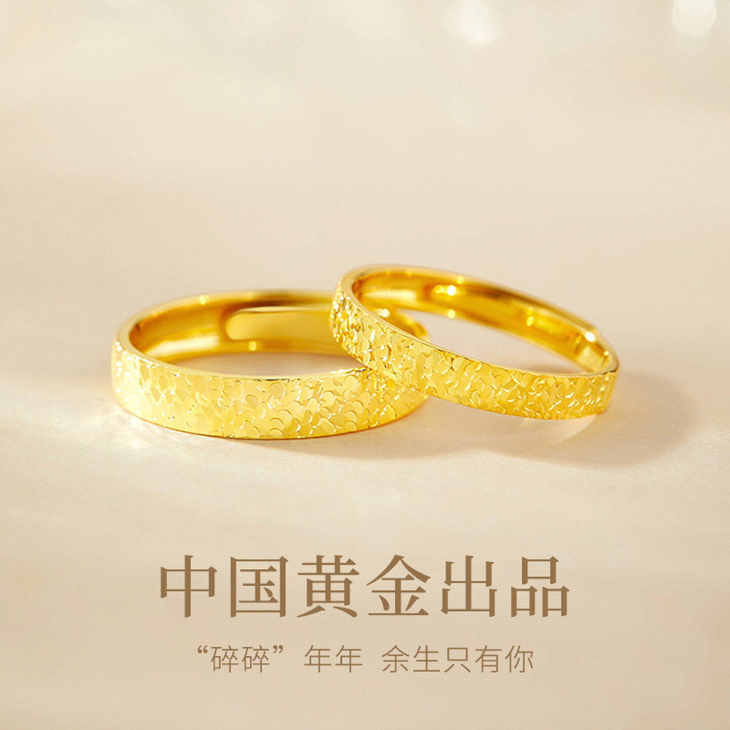 【中国黄金】碎冰冰情侣戒指古法图片