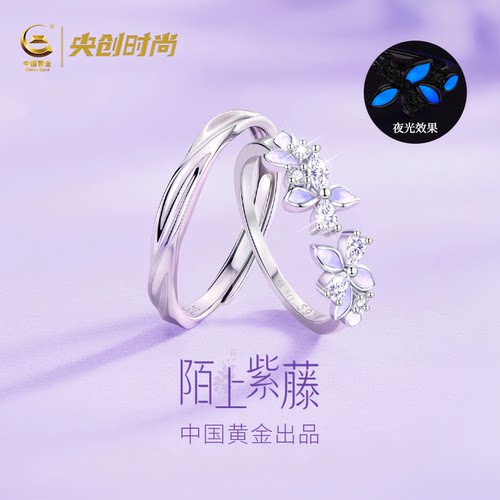 【夜光紫藤花戒指】对戒情侣款