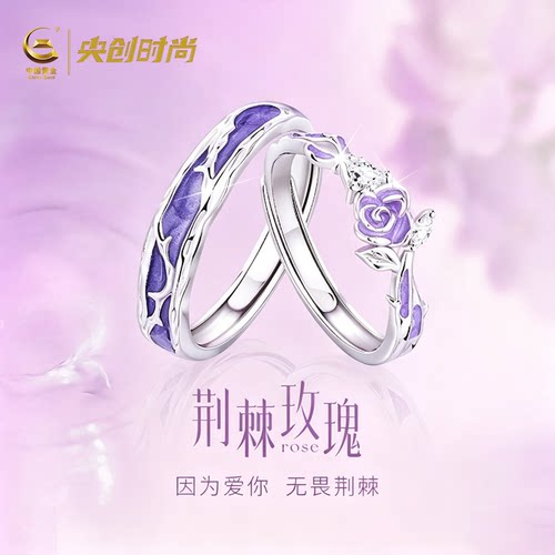 【中国黄金】荆棘玫瑰情侣对戒银